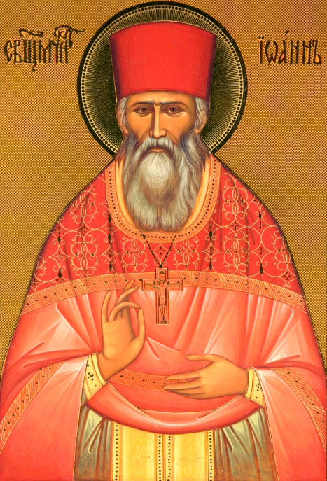 Священномученик Иоанн Державин.jpg Священномученик Иоанн Державин.jpg