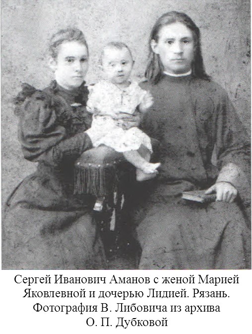 Свщмч Сергий Аманов (3).jpg