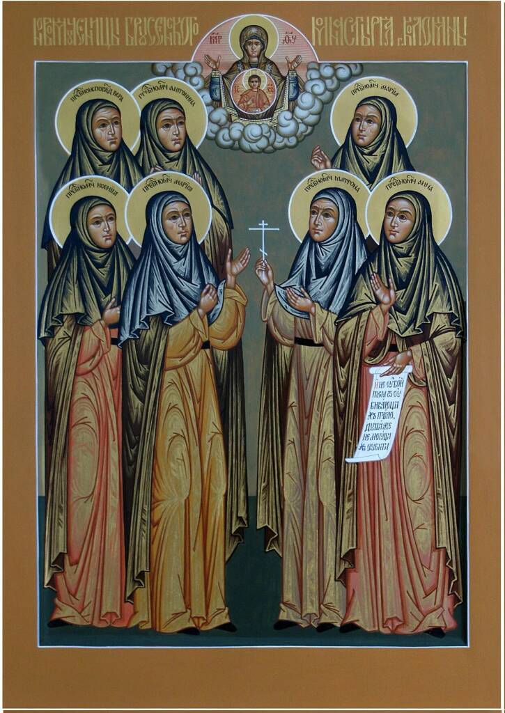 Преподобномученица Антонина Степанова.jpg Преподобномученица Антонина Степанова.jpg