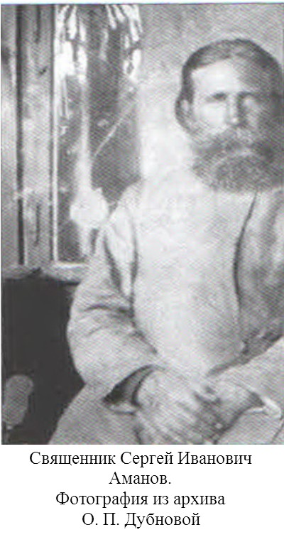 Свщмч Сергий Аманов (5).jpg