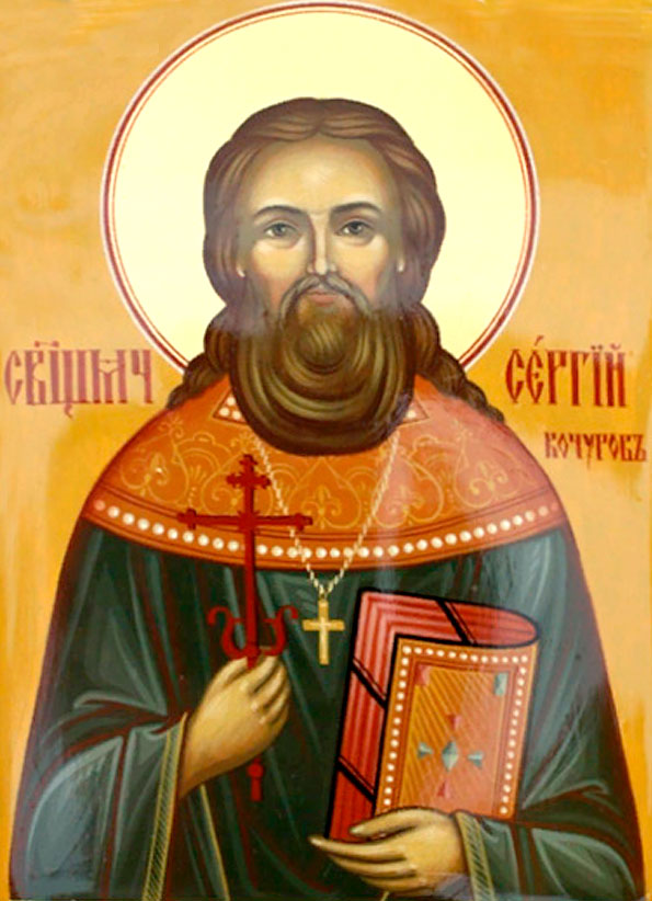 Священномученик Сергий Кочуров.jpg