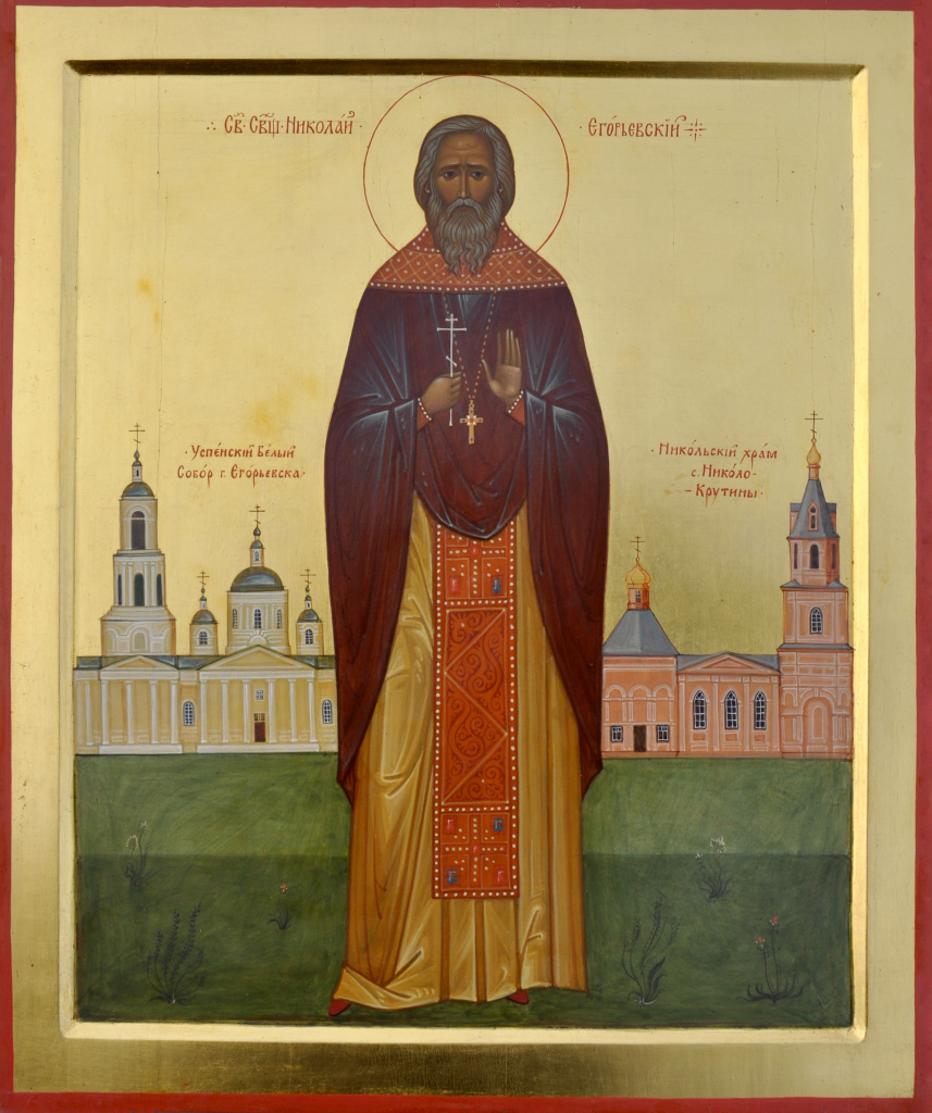 Сщмч.Николай Голышев.