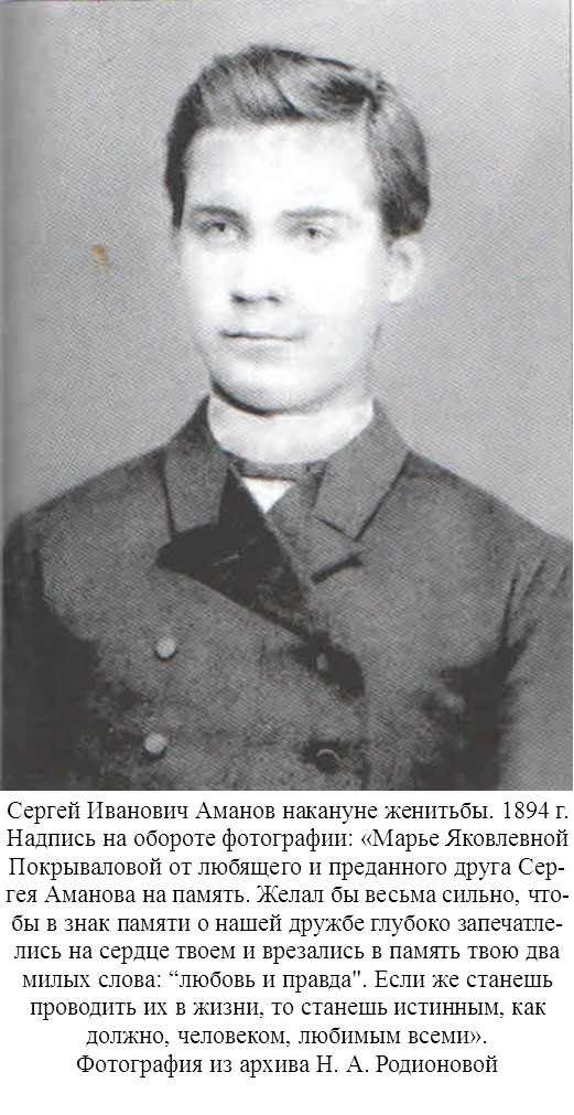 Свщмч Сергий Аманов (2).jpg
