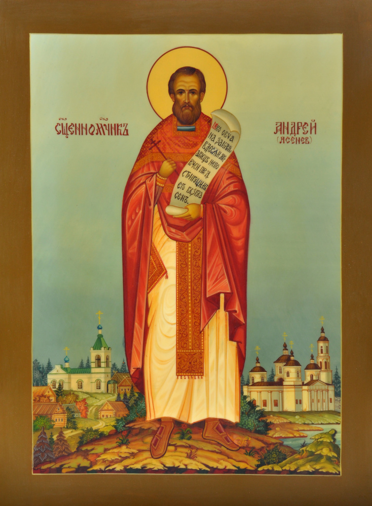 Сщмч.Андрей Ясенев.
