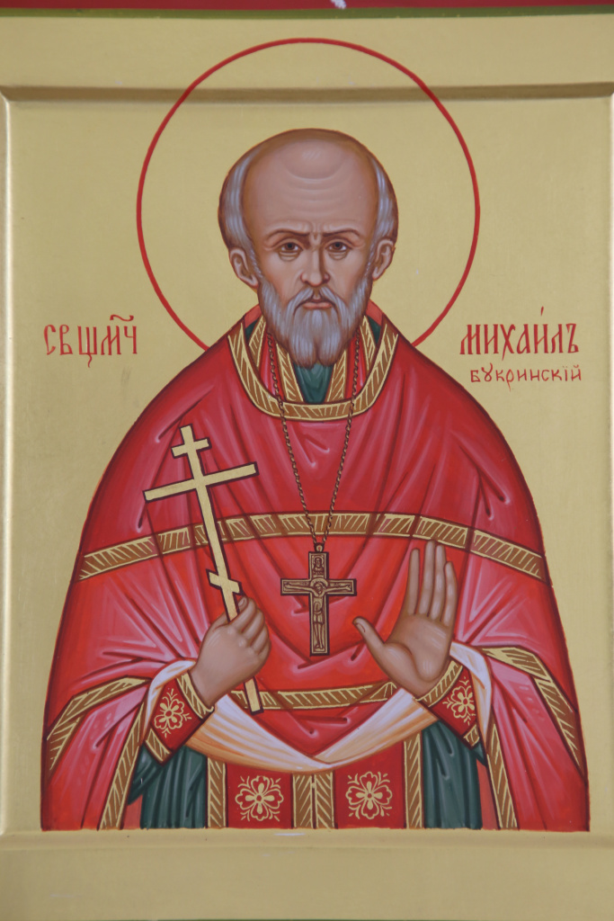 священномуч. Миахил Букринский