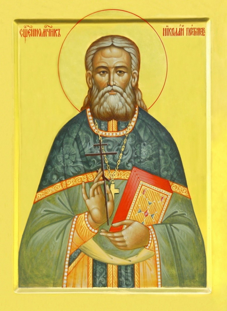 Сщмч Николай Постников. икона.jpg Сщмч Николай Постников. икона.jpg