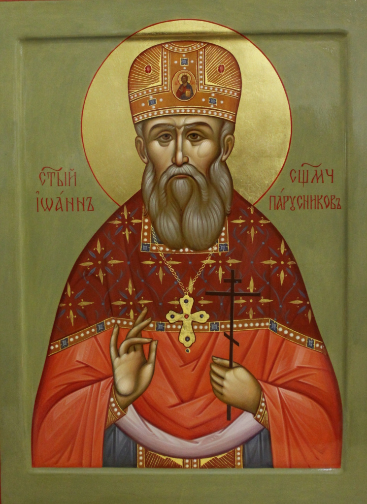 1. Свщмч. Иоанн Парусников икона.JPG
