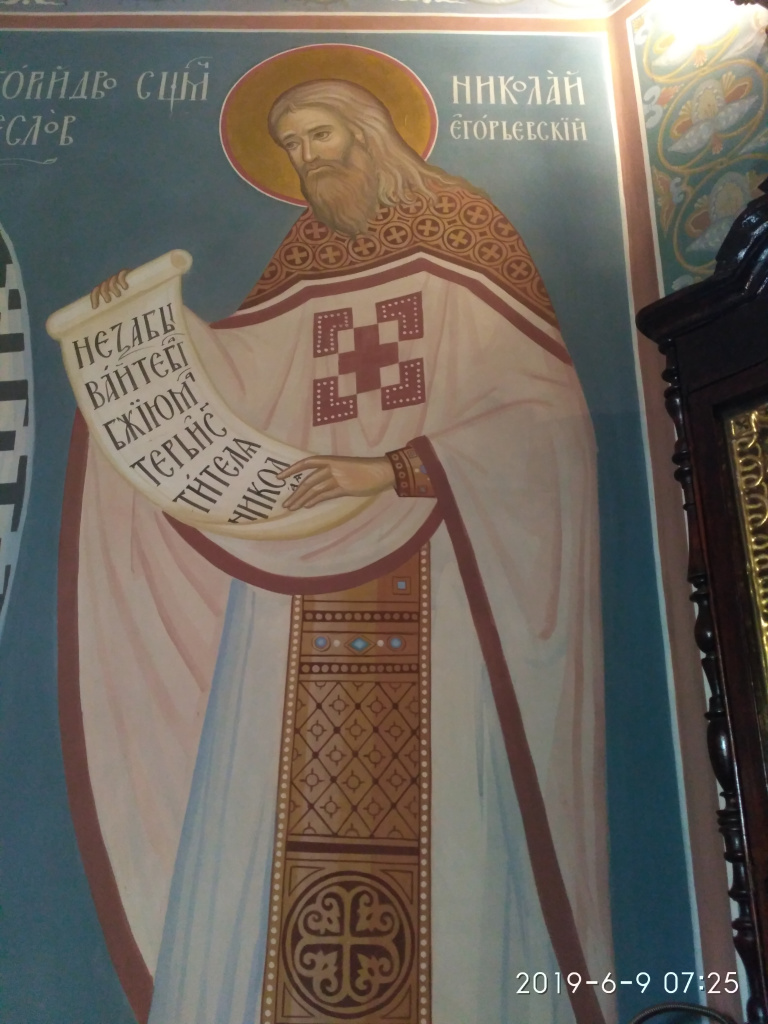 Сщмч. Николай Голышев 2.