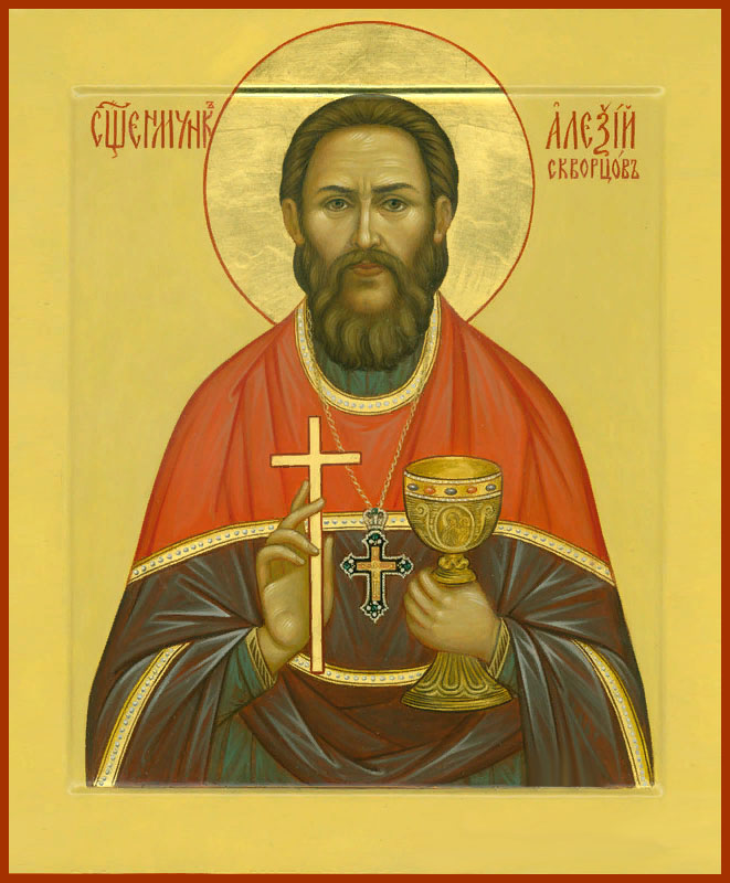 Алексий Скворцов.jpg Алексий Скворцов.jpg