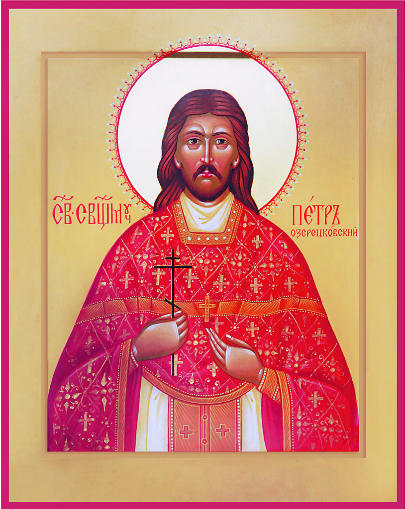 икона сщмч. Петра Озерецковского.jpg
